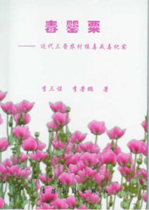 《毒罂粟》