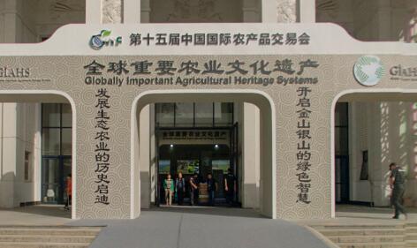  国际馆-全球重要农业文化遗产展区正门