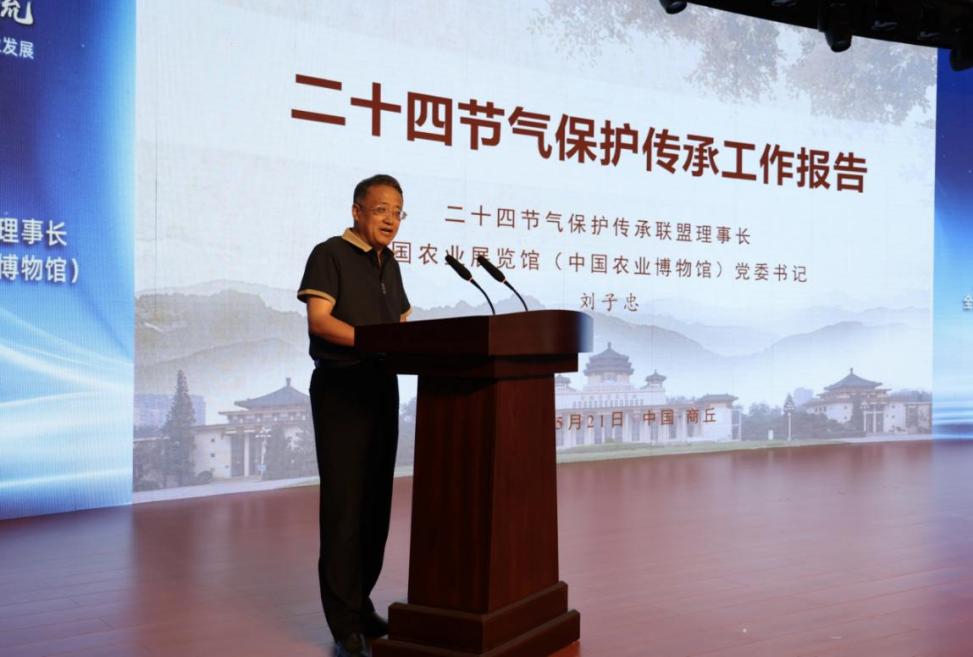 2025年二十四节气保护传承工作年会暨联盟理事会在河南商丘召开
