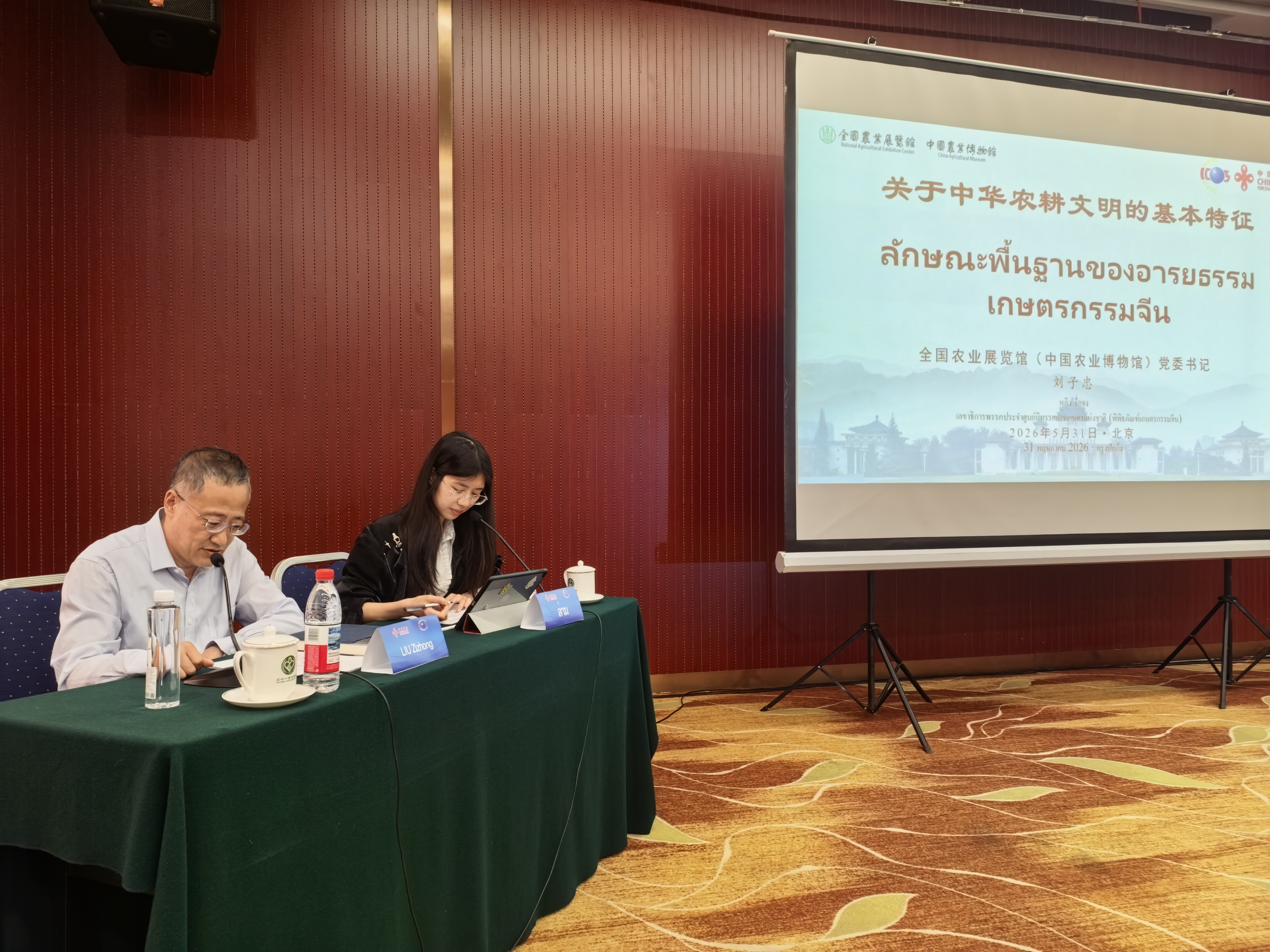 刘子忠为泰国来华研修班讲授中华农耕文明基本特征